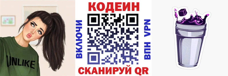 Кодеин Purple Drank  Рубцовск 